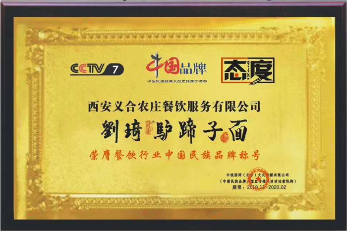 中国品族品牌称号.png